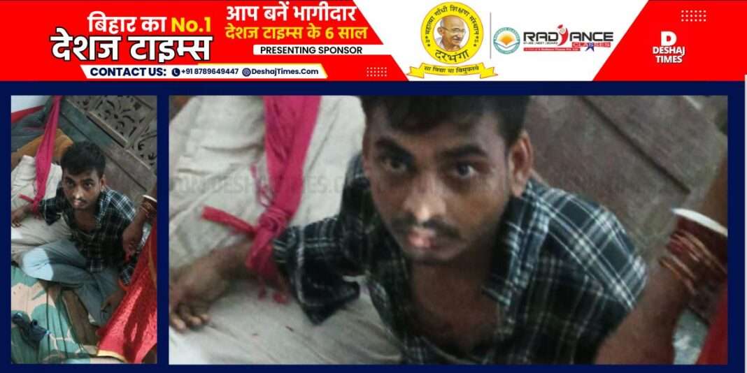 Madhubani News| Bisfi News| Kamlesh, who was coming from Delhi with his wife and child, was beaten severely by his in-laws and held hostage.