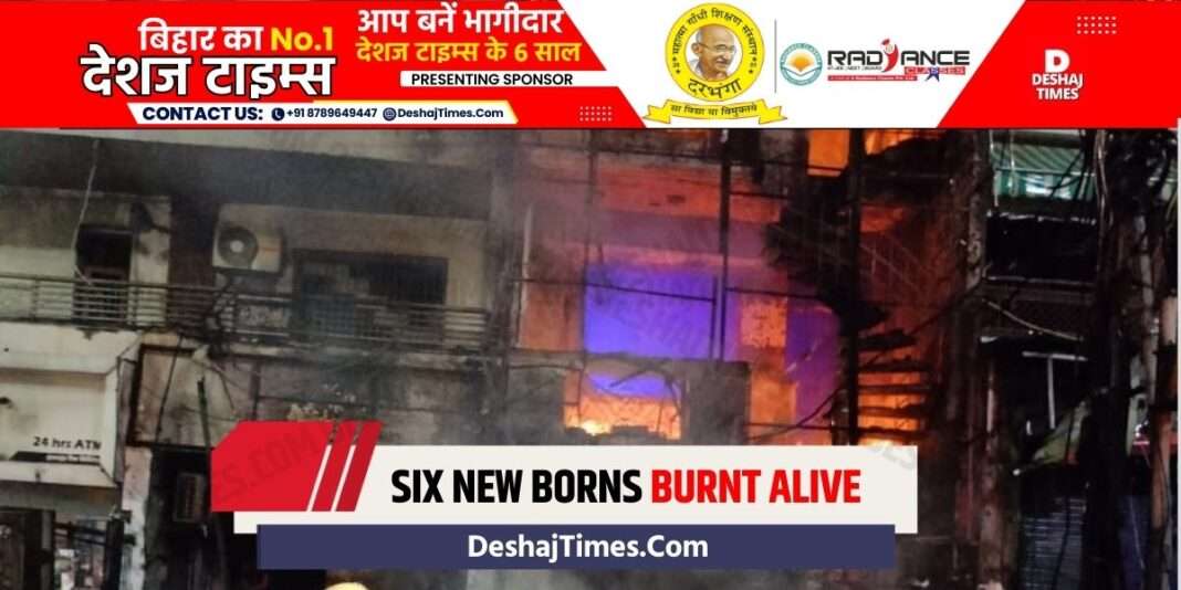 Delhi News|Baby Care Hospital Fire| Six newborns burnt to death in baby day care center fire