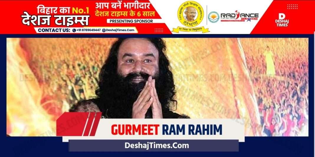 राम रहीम। Gurmeet Ram Rahim । DeshajTimes.Com