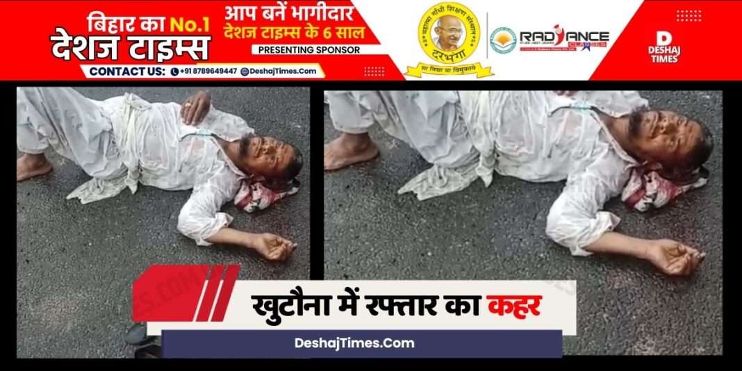 Madhubani News| Khutauna News| Bus going from Lalmania to Darbhanga crushes bike rider, dies