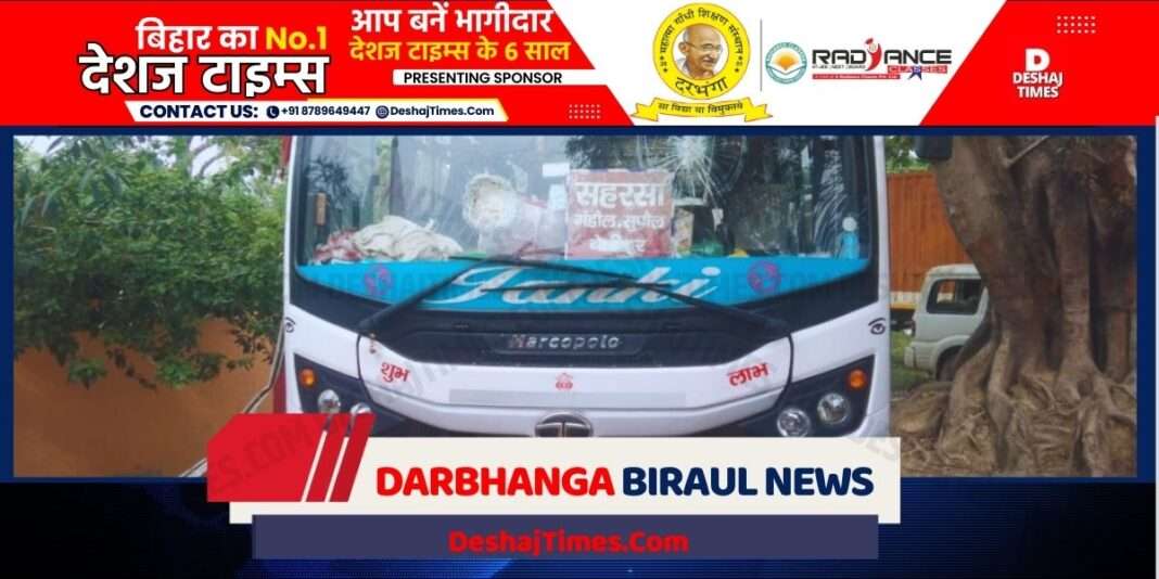 Darbhanga News| Biraul News | Fierce bus-auto collision in Darbhanga, many injured, referred to DMCH