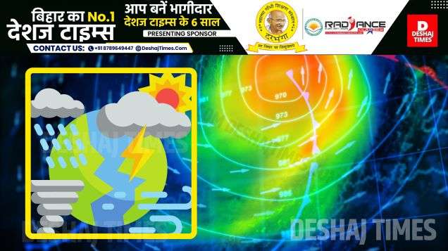 Bihar Weather News| बिहार के मौसम का हाल। Bihar Weather News| Weather condition of Bihar. । DeshajTimes.Com