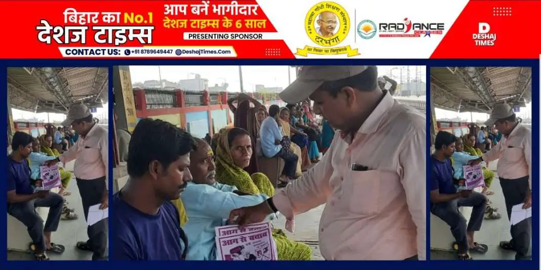 Darbhanga News| Samastipur Railway Safety's message at Sakri Railway Station, avoid kerosene, gas, petrol...