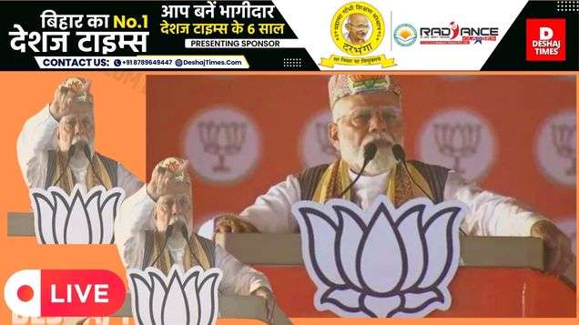 Darbhanga PM Modi Live| PM Modi reached the ground from Darbhanga 