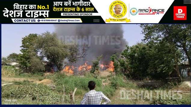 There is big breaking in Darbhanga News from Kusheshwarsthan...Mahadev Math village burnt to ashes...fire spread towards Tagachha । DeshajTimes.Com