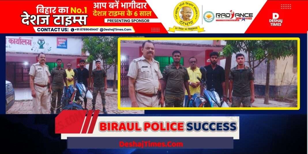 Darbhanga News| Biraul News| Krishna of Kahuva got trapped in the police maze of Chulai. । DeshajTimes.Com