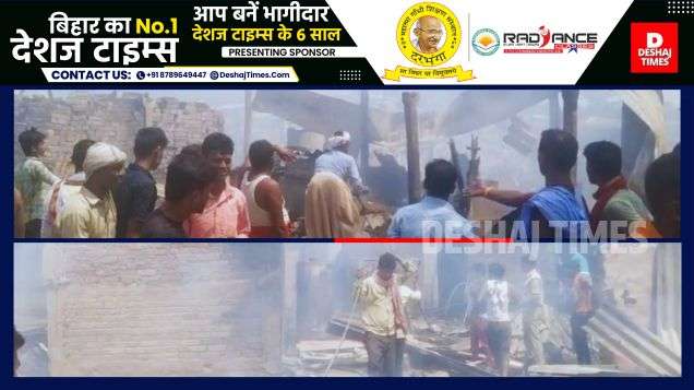 Aurai destroyed by fire in Muzaffarpur, serial cylinder blast, 24 houses destroyed, property worth Rs 20 lakh destroyed