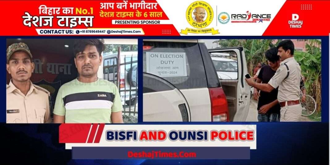 Madhubani News| Bisfi News| Major action, FIR against two fake voters during Madhubani Lok Sabha elections, freed