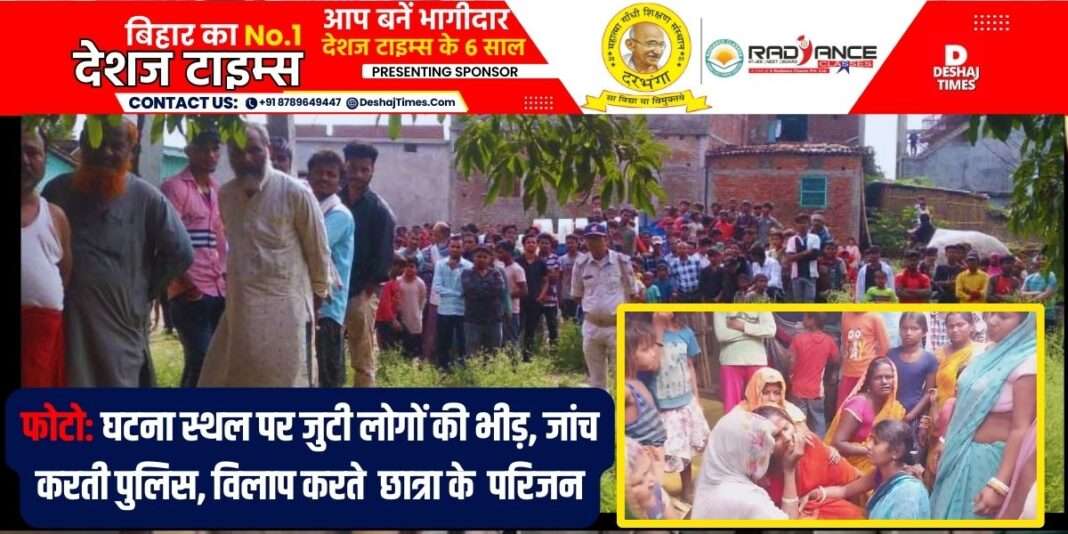 Madhubani News| Bisfi News| Dead body of a 9th class student was found hanging from a tree in the garden, somewhere...not murder!