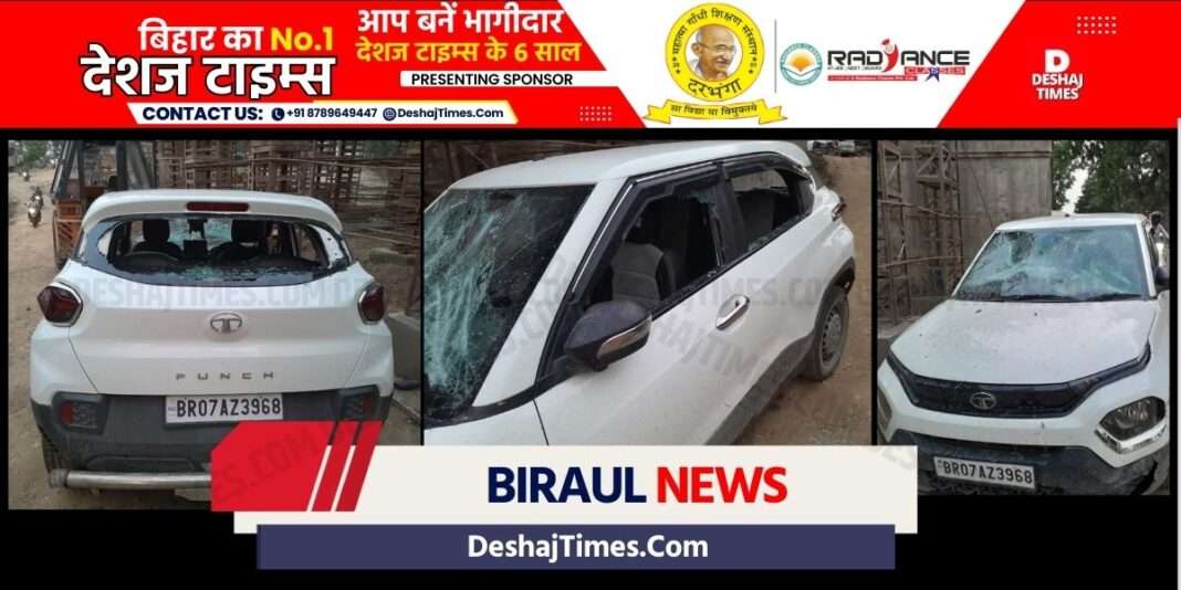 Darbhanga News| Biraul News| Half a dozen bike riders chased and caught the car driver who was running away after hitting a goat, beat him fiercely, vandalized the vehicle...had this not happened...would something untoward have happened? DeshajTimes.Com