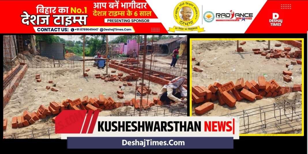 Darbhanga News| Kusheshwarsthan News| The building of primary school Bhardiha is being constructed using poor quality cement, number 3 brick, arbitrariness, anger among the villagers. । DeshajTimes.Com