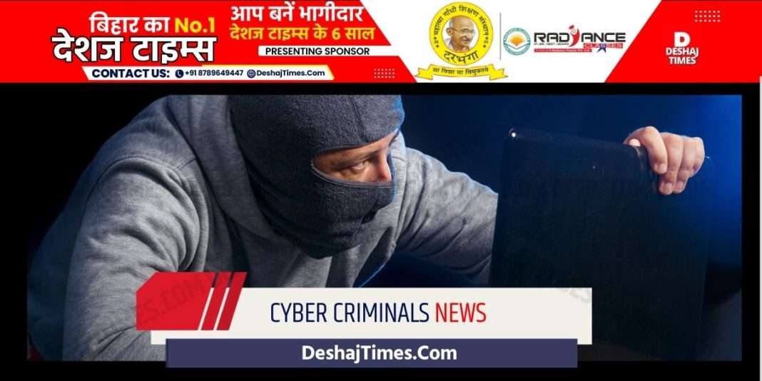 Cyber ​​criminals । DeshajTimes.Com