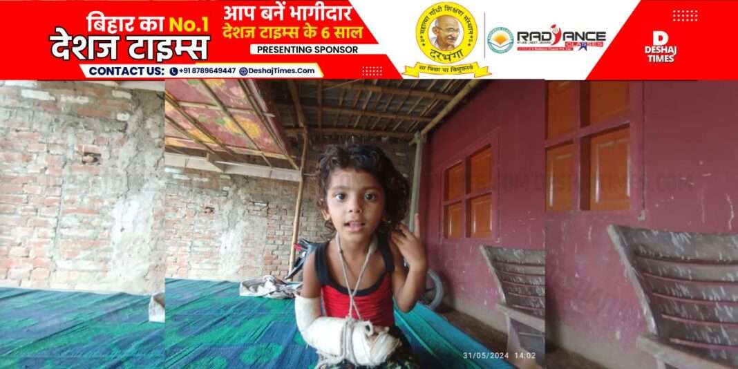 Darbhanga News| Ghanshyampur News| 4 year old girl reached Anganwadi with her elder sister to study, maid chased her away, fell, hand broken @conspiracy?