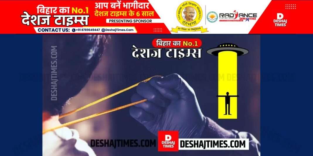 दरभंगा क्राइम न्यूज ।Darbhanga Crime News। DeshajTimes.Com