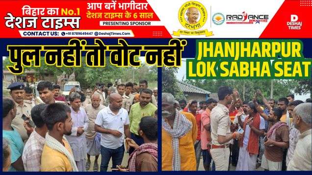 voting-live-updates-jhanjharpur