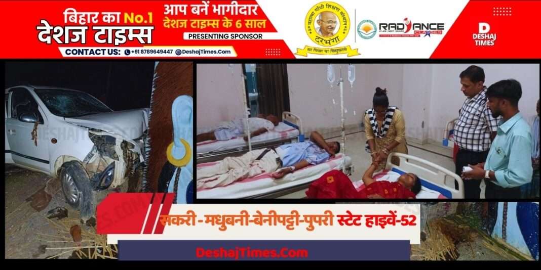 Madhubani News| Benipatti News| A horrific accident with the family of Sitamarhi who had come for treatment in Sakri, car collided with the wall, one dead, four critical.| DeshajTimes.Com