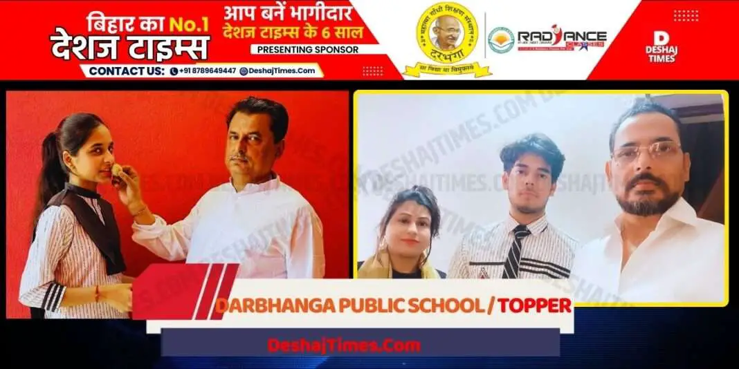 Darbhanga News: Darbhanga Public School News| Class12 में लहराया परचम ...