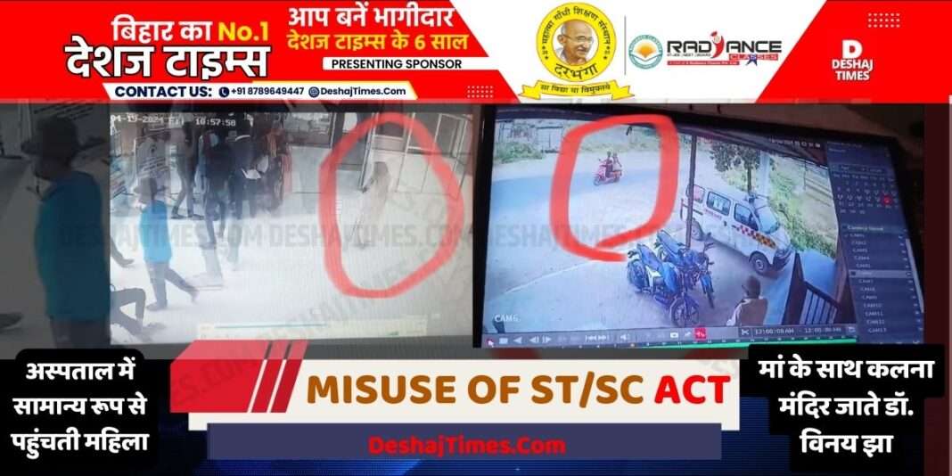 Madhubani News| Basopatti News | Misuse of ST/SC Act, which was a protective shield, became a weapon for the bullies...