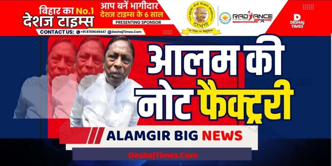 आलमगीर। रांची न्यूज।Alamgir. Ranchi News। DeshajTimes.Com