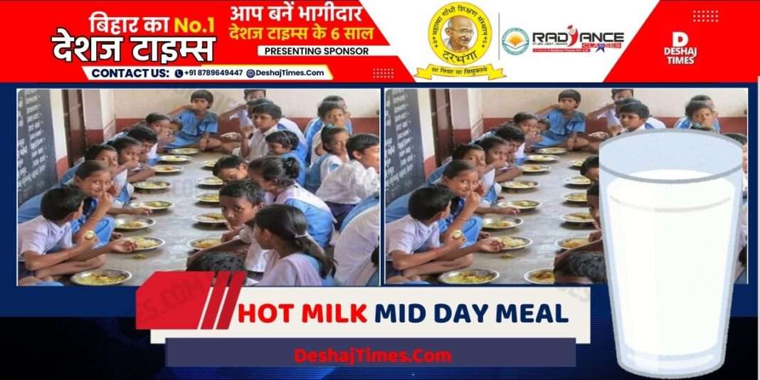 Bihar News| Good luck in government schools of Bihar...Now, children will get hot milk in Mid Day Meal.