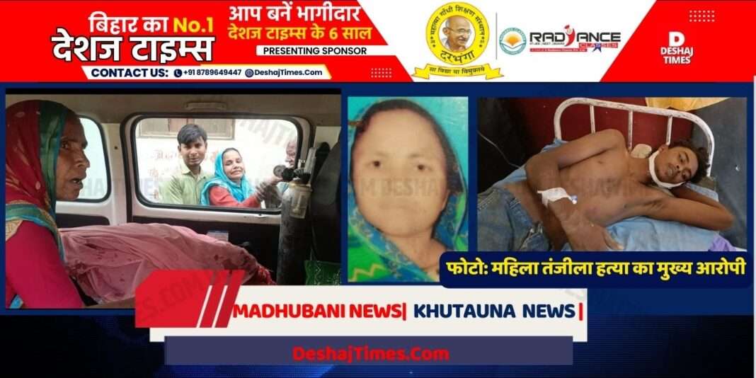 Khutauna News| Madhubani News| Crazy young man turns out to be a beast, middle aged woman killed by crushing her with a brick