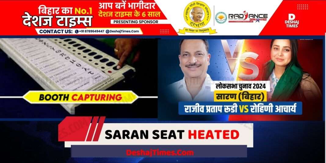 Bihar Lok Sabha Elections News|Saran Seat News|...Big entry of booth capturing on high profile seat in 5th Phase Voting