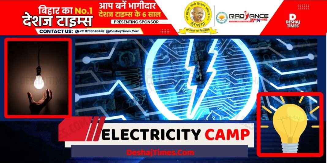 Electricity camp ।DeshajTimes.Com