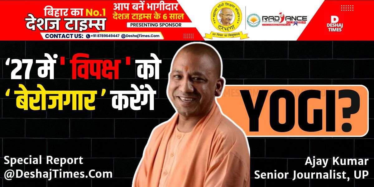 Uttar Pradesh: Will the Yogi government defeat the opposition in 2027 with the help of bumper jobs? | Deshaj Times