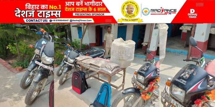 Madhubani News| Laukahi News| 34 kg ganja worth Rs 8.5 lakh seized in Madhubani, three bikes...big action @ Laukahi Police