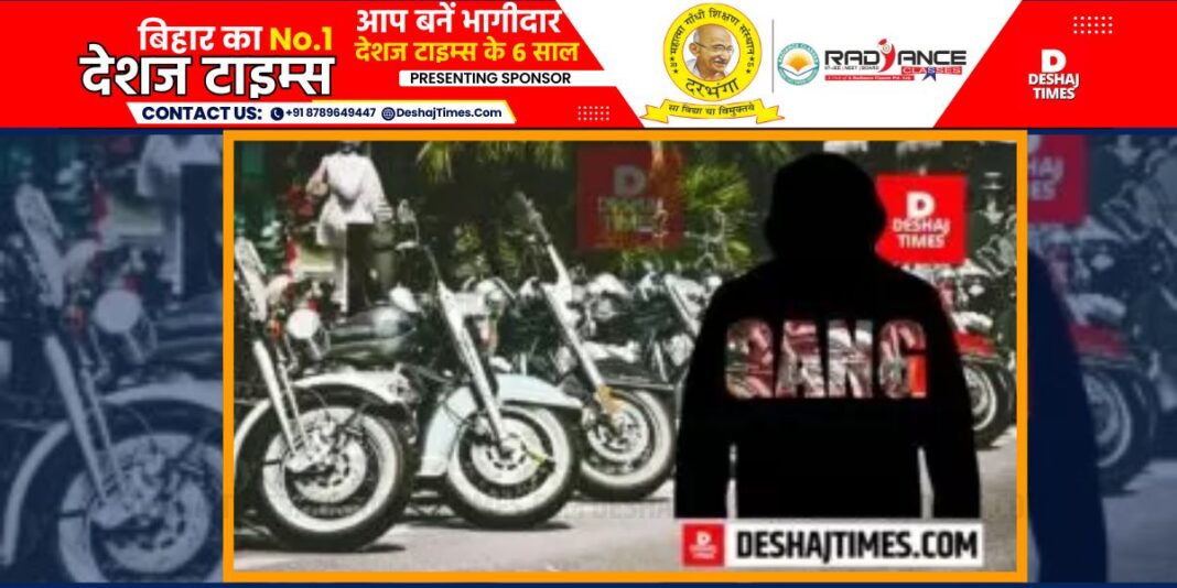बाइक चोर गिरोह|bike thief gang