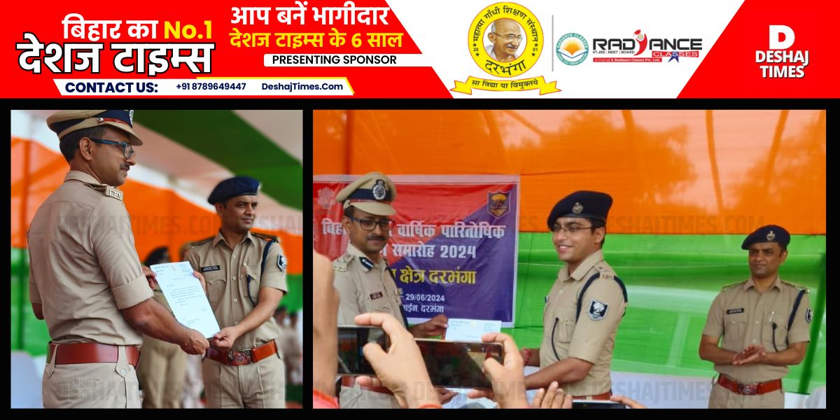 Darbhanga News| Big honor to the brave police officers of Darbhanga, Samastipur, Madhubani, 26 brave police officers including Darbhanga SSP Jagunath Reddy Jala Reddy, Madhubani SP Sushil Kumar, Samastipur SP Vinay Tiwari, Darbhanga Rural SP Kamya Mishra, Darbhanga City SP Shubham Arya. Got a big award and wonderful honor from DIG Baburam ।DeshajTimes.Com