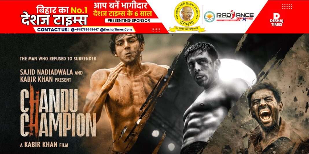 Chandu Champion tickets to be available at Rs. 150 | Deshaj Times