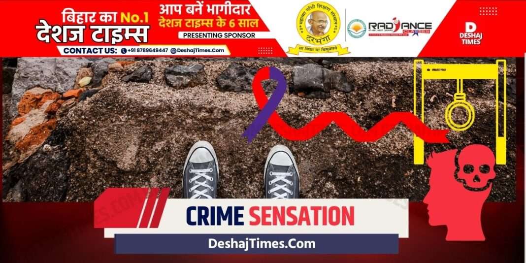 खुदकुशी या हत्या। उलझी पुलिस।Suicide or murder।DeshajTimes.Com