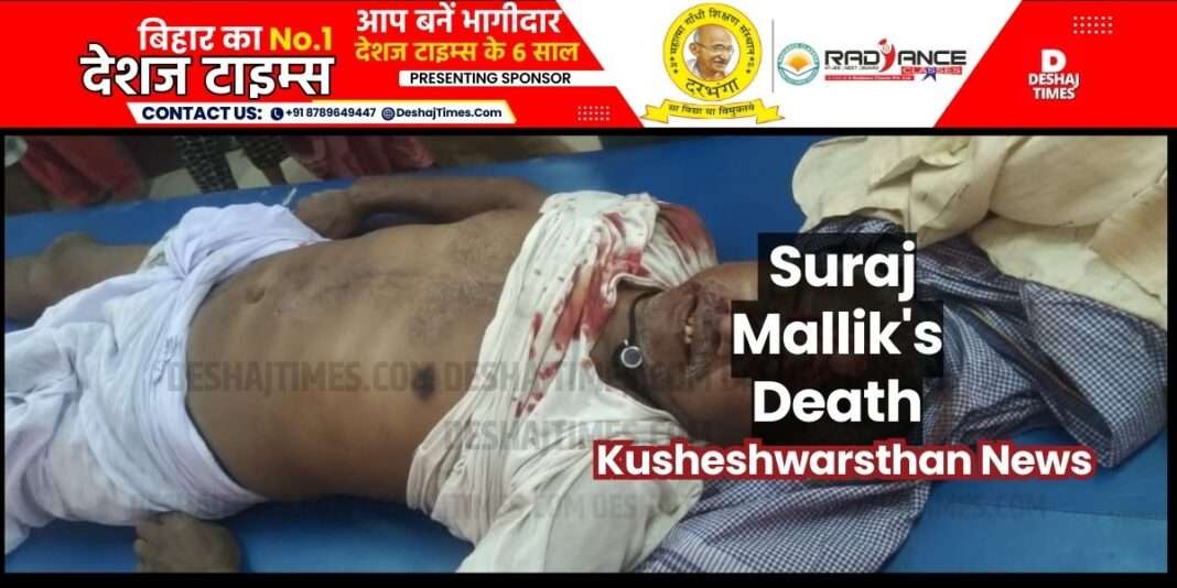 Darbhanga News|Kusheshwarsthan News| Old bike rider Suraj Mallik, returning from Harinahi, died after being crushed by a tractor on Kusheshwarsthan Fultoda road.