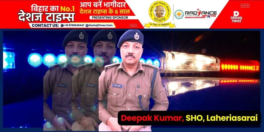 दीपक कुमार, एसएचओ, लहेरियासराय। Deepak Kumar, SHO, Laheriasarai ।DeshajTimes.Com