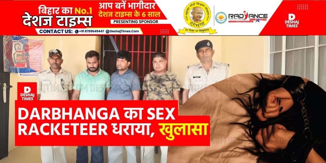 Madhubani News|Harlakhi News| Big revelation of Sex Racket Gang... Darbhanga's sex dealer... Sex Racketeer Rani..., Muzaffarpur girl... the dark game of prostitution busted at the border by taking her to Nepal.