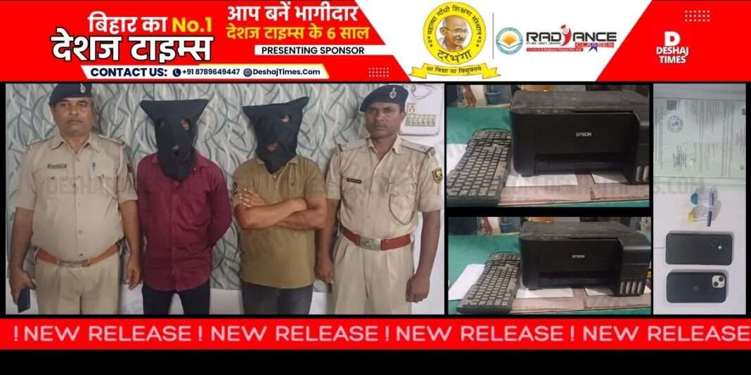 Darbhanga News| Gang making fake birth certificates busted in Darbhanga, two arrested, many items recovered