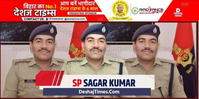 SP Sagar Kumar ।DeshajTimes.Com SP Sagar Kumar ।DeshajTimes.Com