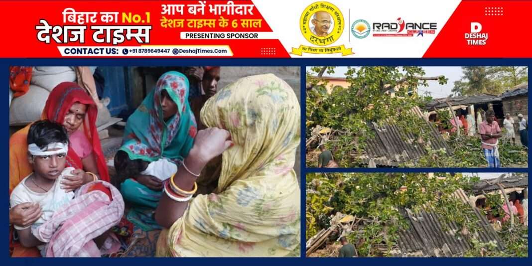 Darbhanga News| Manigachi News| Storm and water caused havoc in Manigachi, trees were uprooted, roofs blown away, electricity returned after 15 hours।DeshajTimes.Com