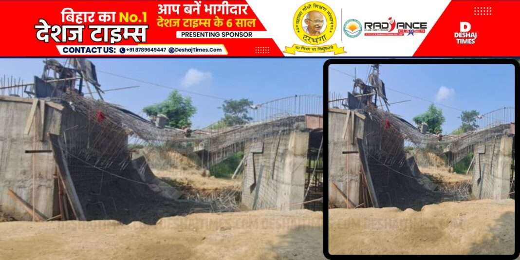 Bihar News|Motihari News| Third incident in 7 days...now bridge under construction collapsed in Motihari