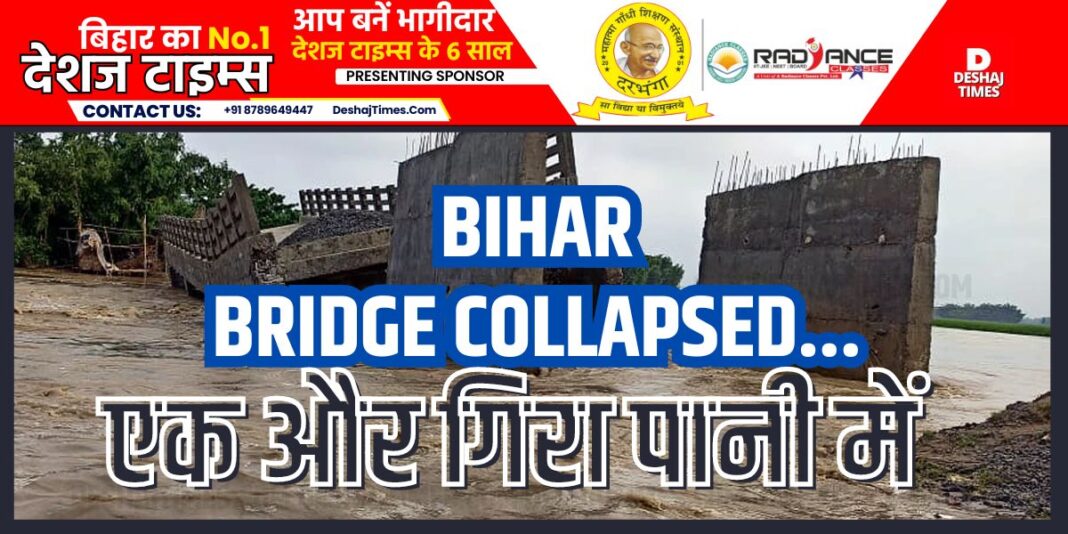 Bridge Collapsed। DeshajTimes.Com