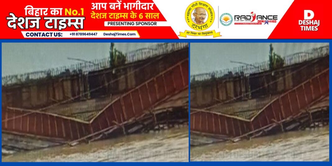 Madhubani News| Girder of RCC bridge under construction costing Rs. 2.98 crores fell into the haunted Balan river of Madhepur.
