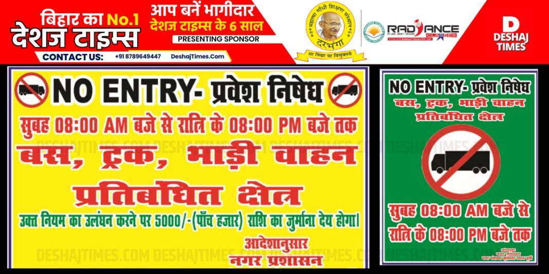 Darbhanga News|Kusheshwarsthan News| Big initiative in Kusheshwarsthan… Ban on entry of heavy vehicles in the market from 1st July, no entry, Ban on entry of vehicles in the market in Darbhanga's Kusheshwarsthan from July 1.