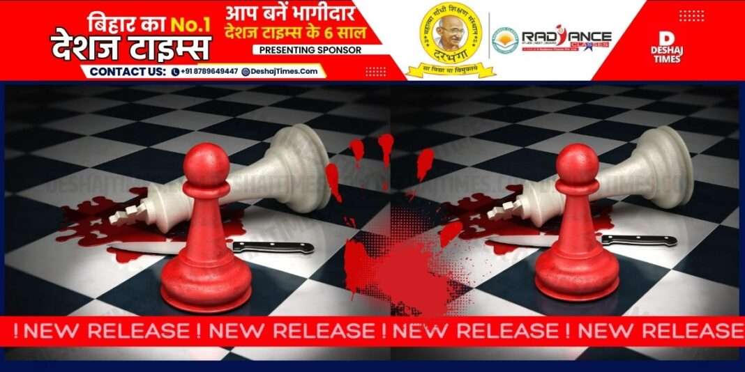 हत्या,मर्डर। Bihar Crime News| Murder, murder.।