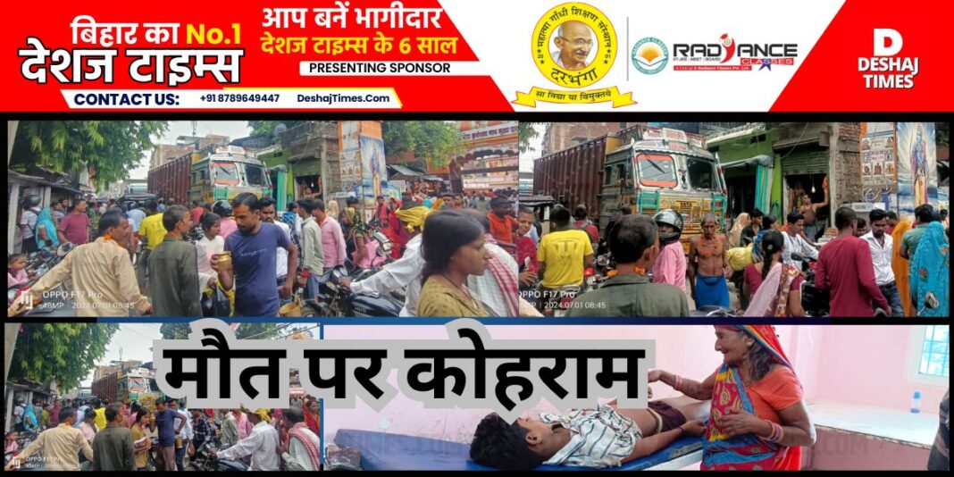 Darbhanga News|Kusheshwarsthan News| Jugaad collided with e-rickshaw in Dhaboliya of Phultora, teenager Sudarshan Rai died, huge uproar in protest, villagers vandalized many trucks.