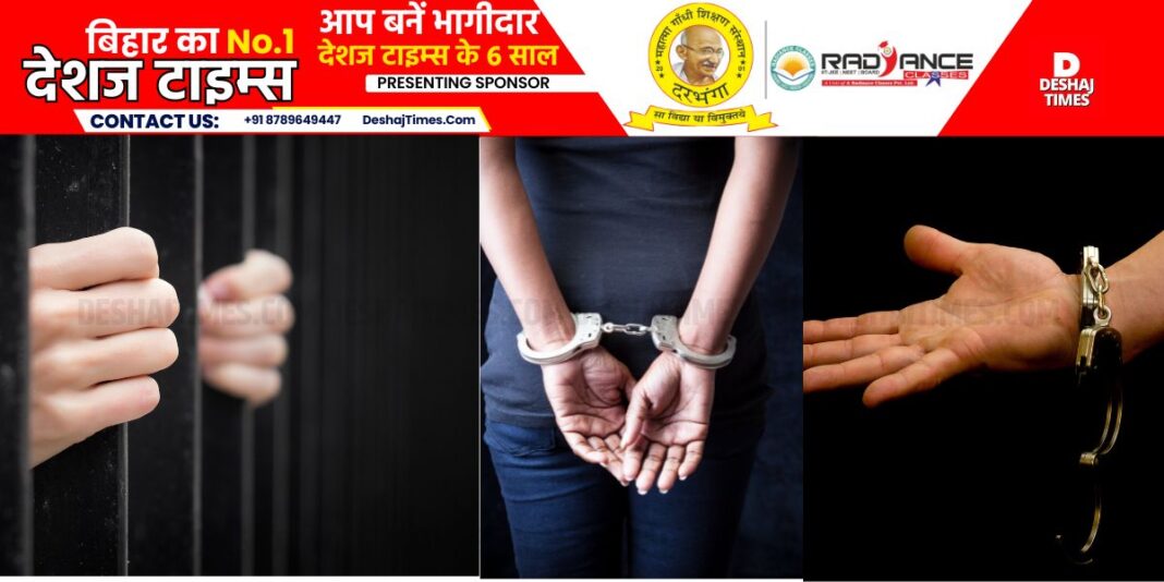 arrested ।DeshajTimes.Com