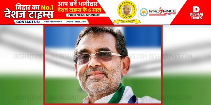 Upendra Kushwaha ।DeshajTimes.Com Upendra Kushwaha ।DeshajTimes.Com
