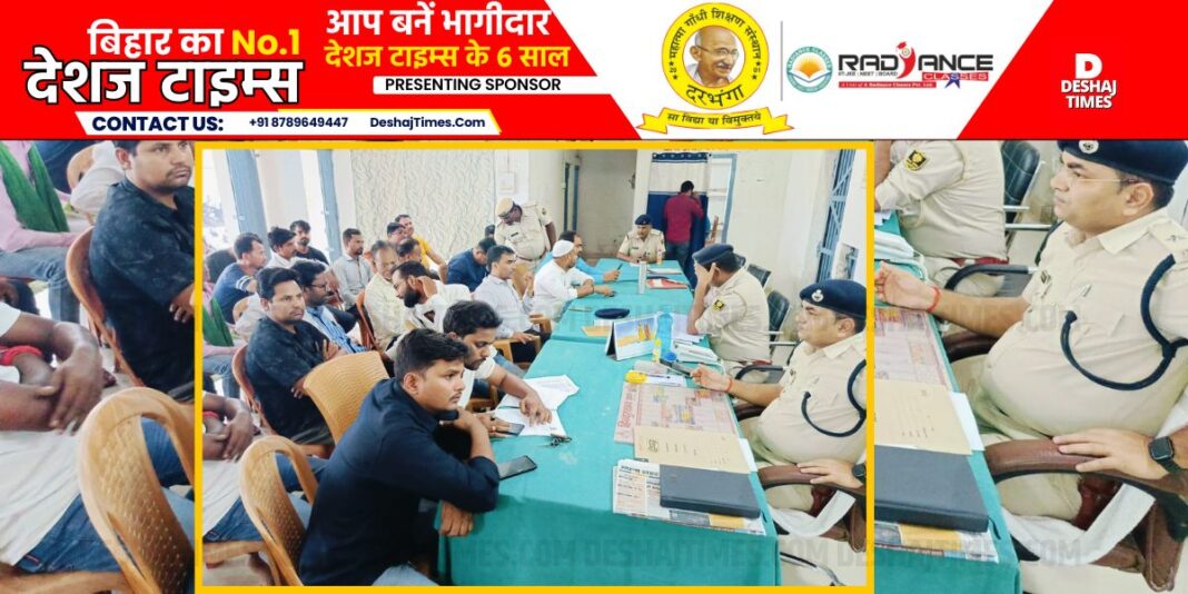 Darbhanga News| Peace will be seen in Sadar on Moharram Peace Committee meeting at Sadar Police Station in Darbhanga