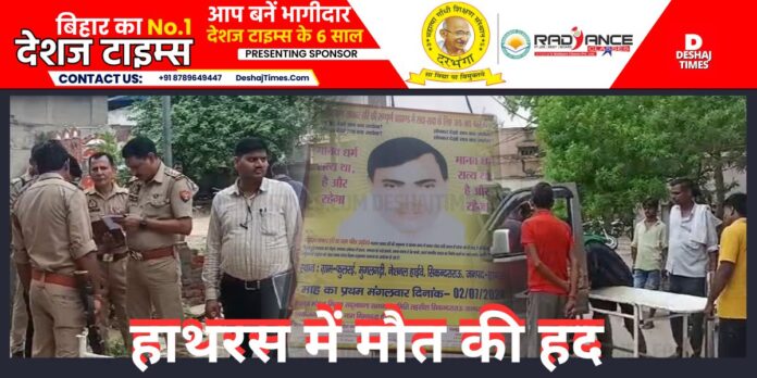 Uttar Pradesh News|Hathras News| Stampede in satsang, 122 dead, more than 150 injured Uttar Pradesh News|Hathras News| Stampede in satsang, 122 dead, more than 150 injured