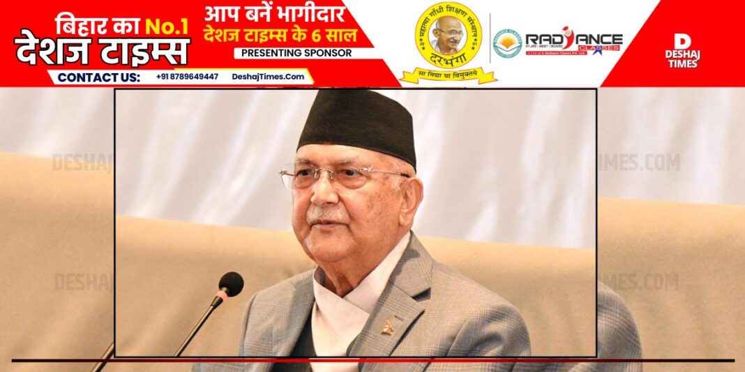 Nepal News| KP Sharma Oli |DeshajTimes.Com